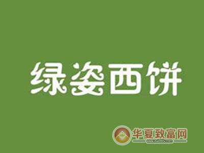 绿姿西饼加盟